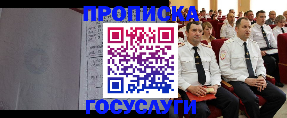 временная прописка в Нарткале