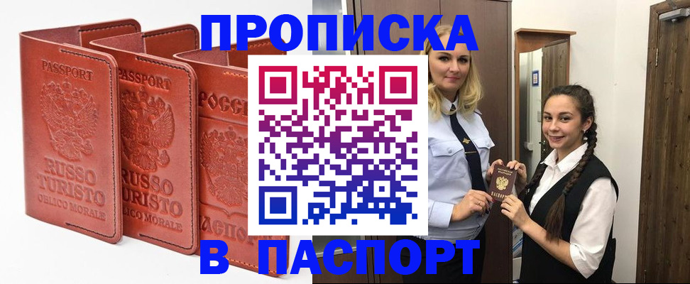 купить прописку в Нарткале