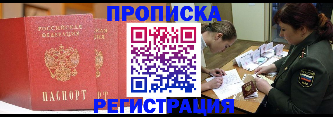 временная регистрация надежно в Нарткале