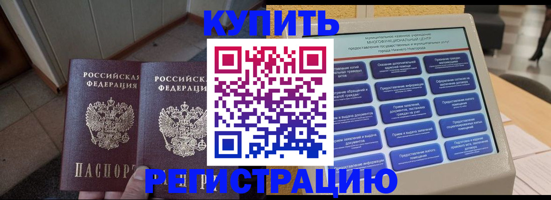 временная регистрация надежно в Нарткале