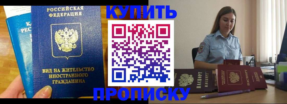 прописка гарантия в Нарткале